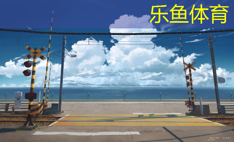 <strong>乐鱼体育,乒乓球台为什么这么小</strong>