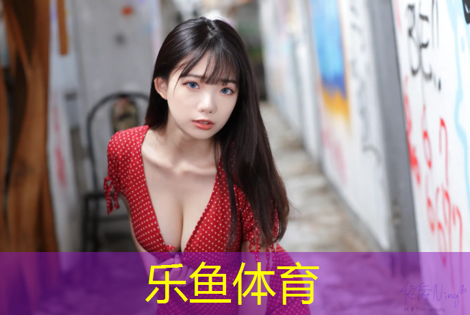 <strong>leyu·乐鱼(中国)体育官方网站,塑胶跑道变脏怎么办_</strong>