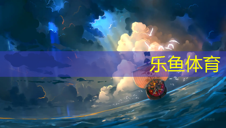 <strong>乐鱼体育官方网站,网球网前截击球手法</strong>