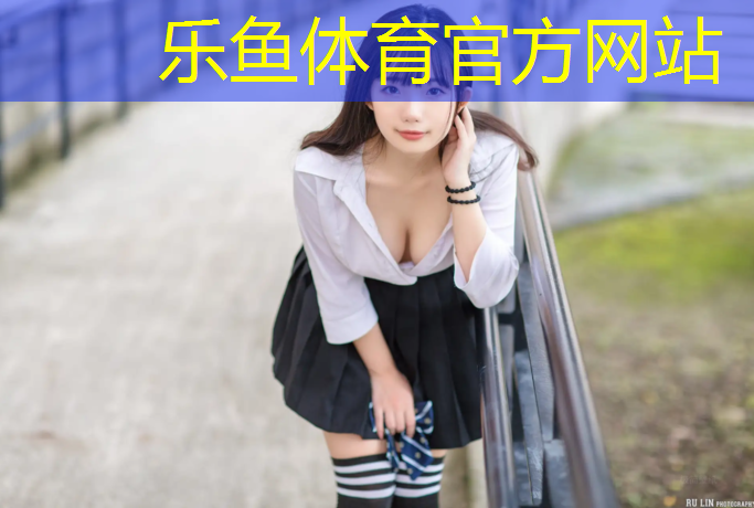 乐鱼体育,宜春人造草坪塑胶跑道