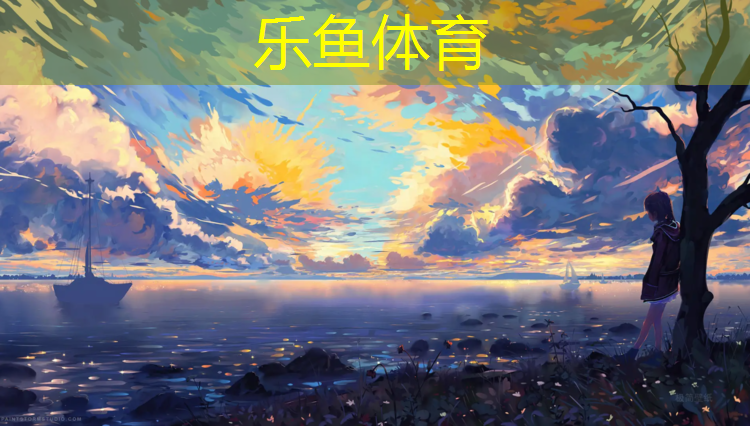 乐鱼体育,沥青跑道和塑胶跑道寿命