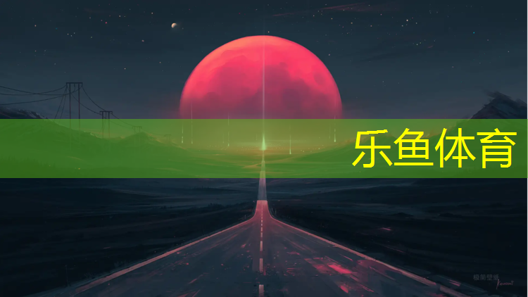 leyu·乐鱼(中国)体育官方网站,学校200米塑胶跑道尺寸