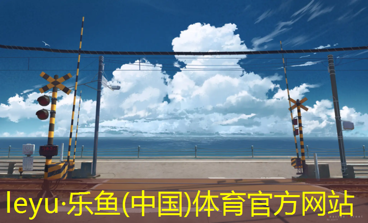 leyu·乐鱼(中国)体育官方网站,塑胶跑道铺好就能跑吗_