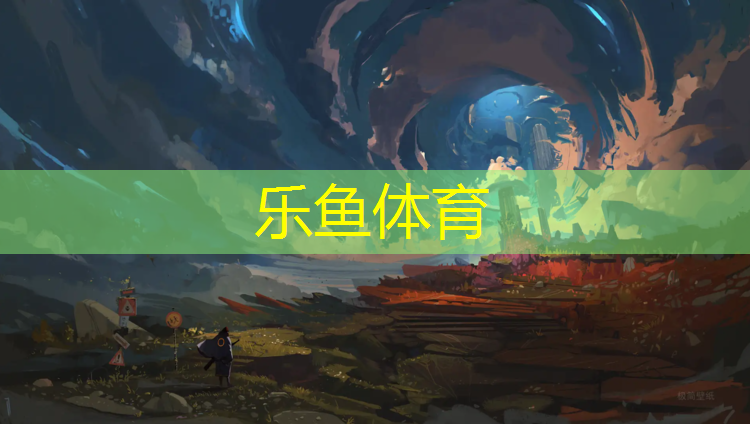 leyu·乐鱼(中国)体育官方网站,后脑勺撞塑胶跑道