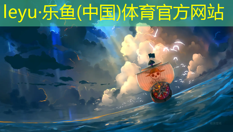leyu·乐鱼(中国)体育官方网站,塑胶跑道净宽多少厘米_