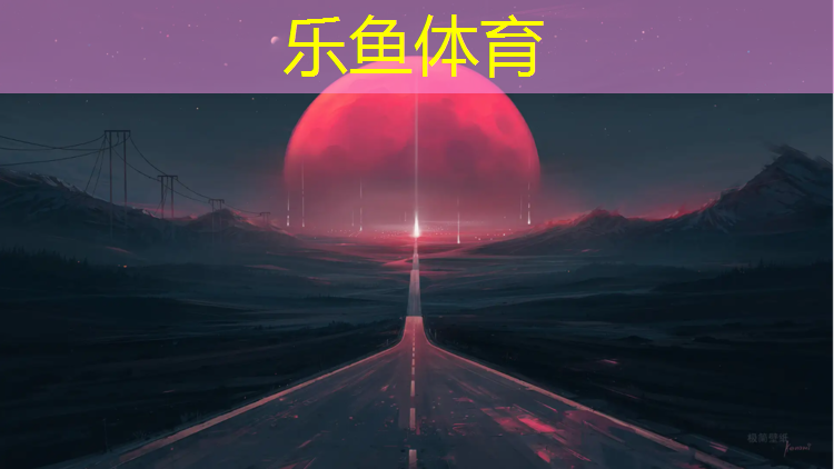 房产项目的塑胶跑道