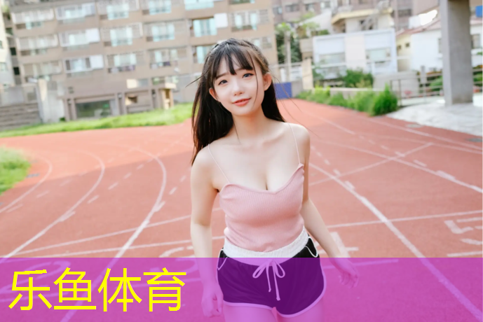 延边塑胶跑道铺装