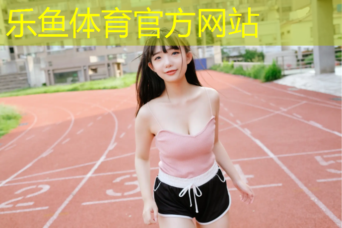 兰州室外预制型塑胶跑道