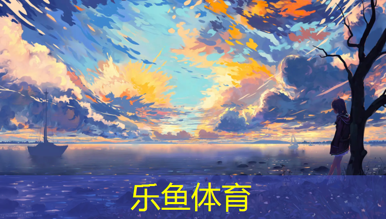 沥青跑道和塑胶跑道寿命