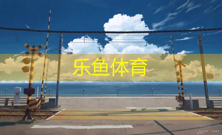 卫辉专业塑胶跑道施工